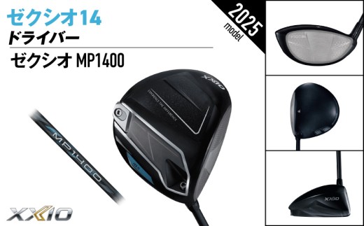 ゼクシオ 14 ドライバー【11.5/R】《2025年モデル》ゴルフボールセット_GZ-C701-115R _(都城市)ダンロップ ゼクシオ 14シリーズ 2025年モデル ドライバー MP1400 