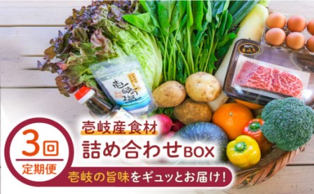 【全3回定期便】壱岐産食材詰め合わせBOX「野菜と壱岐牛」[JBF027] 壱岐牛 赤身 しゃぶしゃぶ 詰め合わせ 野菜 卵 鮮魚 セット 123000 123000円 12万円 冷蔵配送