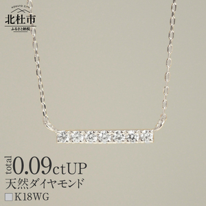 K18 天然ダイヤモンド　LADDER　ネックレス【K18WG】 ネックレス ダイヤ WG K18 天然ダイヤモンド LADDER 鑑別書付 保証書付 ジュエリーケース付 プレゼント