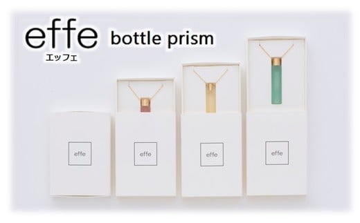 effe bottle-prism　クリーム