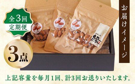 【3回定期便】スモークナッツ アーモンド 3パック 【燻製工房 縁】 おつまみ ミックスナッツ  アーモンド  燻製 [ZBF042]