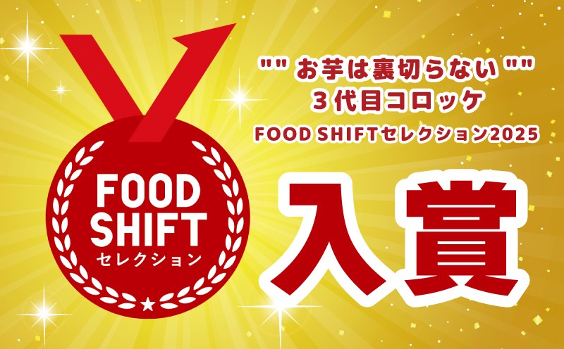 【期間限定】こだわりの国産素材 手作りコロッケ 食べ比べ 30個（黒／白／かぼちゃ）【無添加 国産 惣菜 おやつ おつまみ お弁当 三代目コロッケ】 G4948
