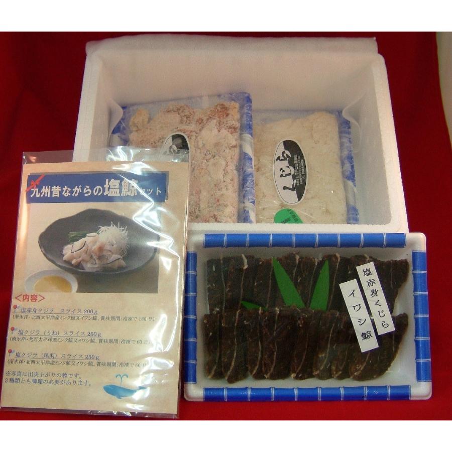 ＜鯨肉専門店 吉善商店＞九州昔ながらの塩鯨セット 3種入
