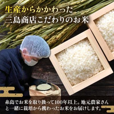 ふるさと納税 糸島市 【全6回定期便】糸島産 いとし米 厳選ひのひかり 10kg 糸島市/三島商店 [AIM051] |  | 01