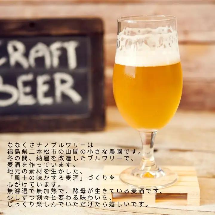 アップルビーヤ 330ml 6本詰め合わせ | クラフトビール 地ビール【ななくさナノブルワリー】