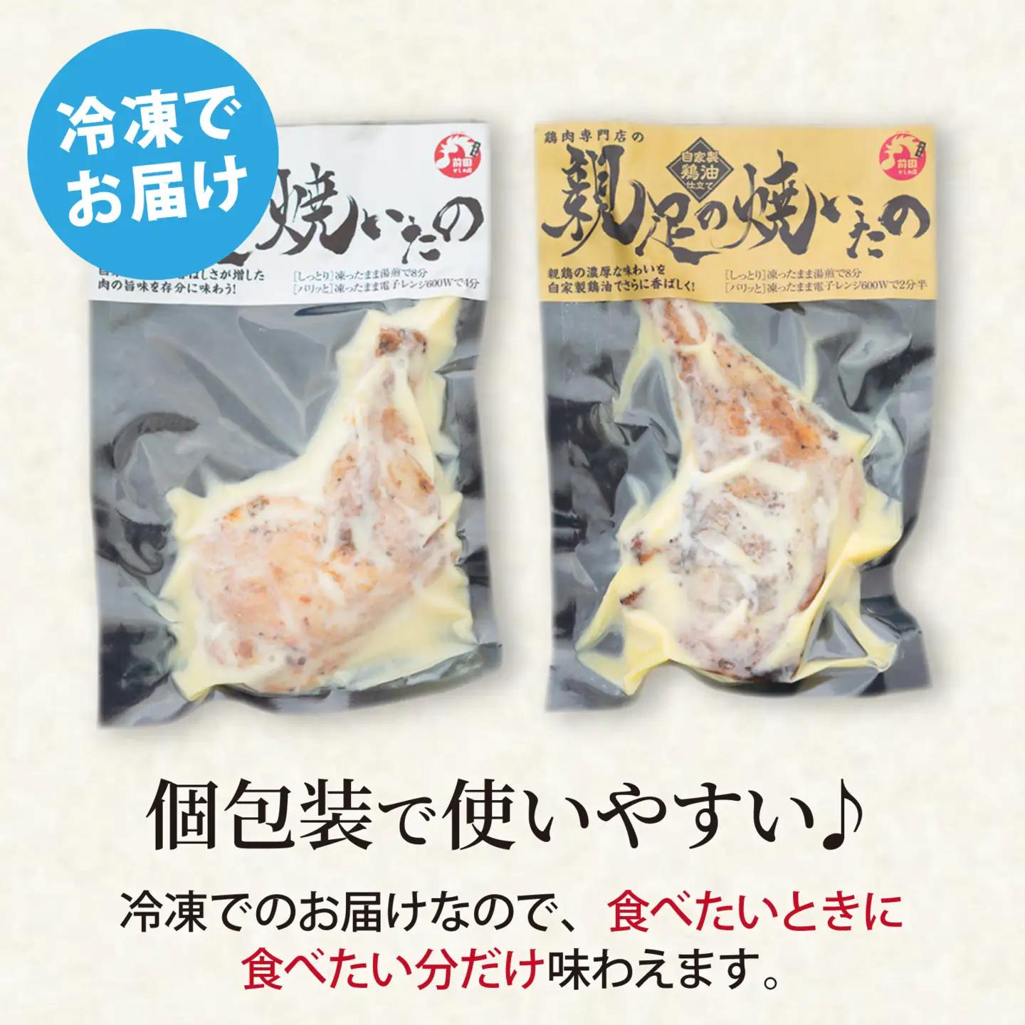 若足の焼いたの、親足の焼いたの、食べ比べセット 4個パック【～12/14入金分12/20までにお届け】 [B-019009]