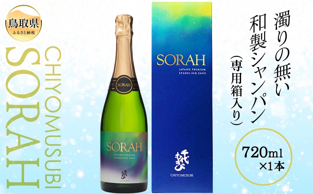 
                  CHIYOMUSUBI SORAH（専用箱入り）_T2600129
                