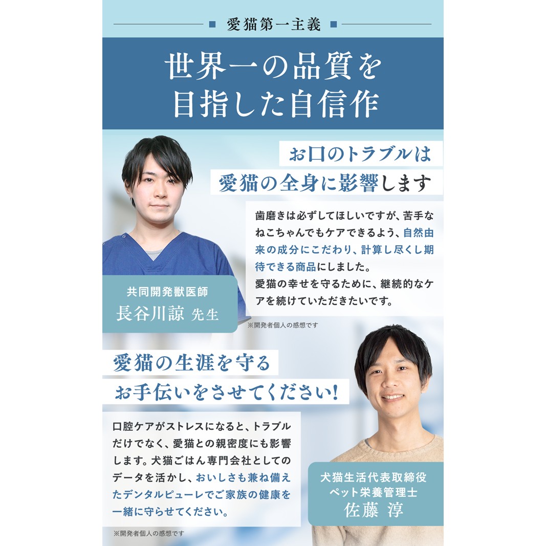 犬猫生活 犬猫兼用デンタルピューレ 国産鶏＆まぐろ味 1袋(30包入)