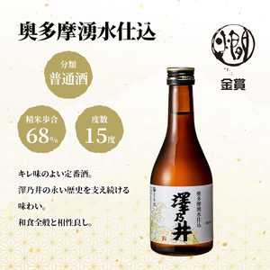 日本酒 小澤酒造 澤乃井 地酒セット300ml×4本入/ミラノ酒チャレンジ酒テイスティング部門受賞 特別純米 純米 お酒 酒 セット 辛口 キレ味 滑らか こだわり 飲み比べ 家飲み 家呑み 晩酌 お