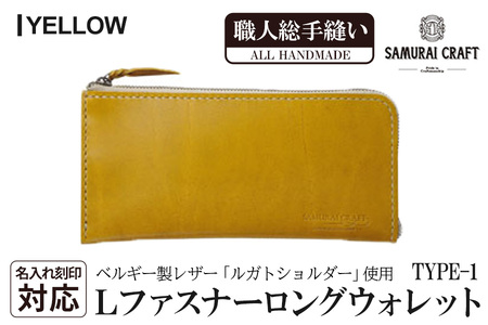 サムライクラフト 長財布 (L字型ファスナー)＜イエロー＞ ta274-yellow【株式会社Stand Field】