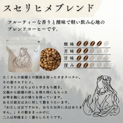 ふるさと納税 出雲市 大社珈琲　出雲神話ブレンドセット【6袋】 |  | 02