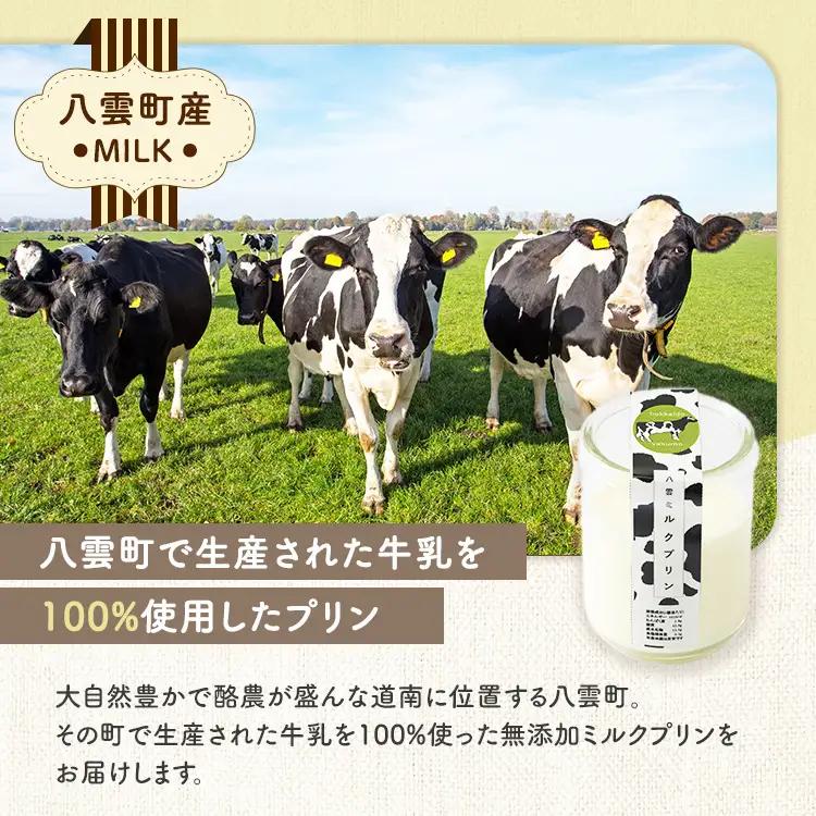 八雲ミルクプリン　90g×14個入 | プリン 牛乳 スイーツ スイーツセット デザート デザートセット お菓子 洋菓子 食品 お取り寄せ グルメ 八雲町 北海道