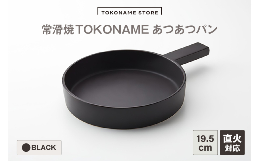 TOKONAME あつあつパン（BLACK）