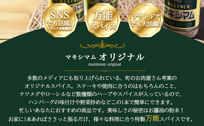 ＜マキシマム オリジナル 3本＞ 140g オリジナル スパイス 万能 なんにでも合う 炒め物 焼き肉 焼肉 サラダ スープ 炒飯 調味料 かけるだけ 簡単 調理 お手軽 プレゼント 家庭用 魔法のス