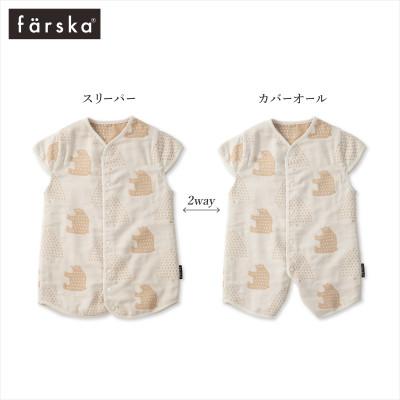 ふるさと納税 みよし市 farska ファルスカ 6重ガーゼ 2wayスリーパー ベビー モリノクマ-ティーブラウン