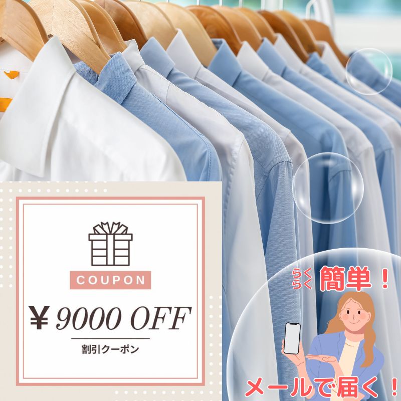 【ふるさと納税】クリーニング クーポン券9000円分 衣類クリーニング 布団クリーニング Mixクリーニング テントクリーニング カーテンクリーニング 布団レンタル スニーカークリーニング バッグクリーニング 新潟県糸魚川市