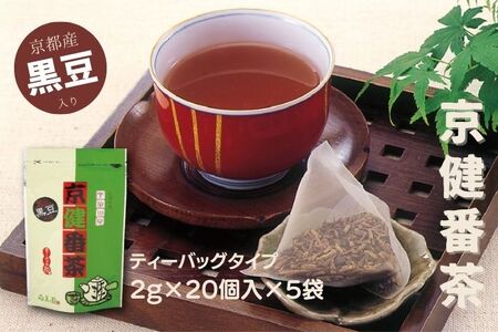 番茶 京健番茶 黒豆入り ティーバッグ 番茶【5g×20個×5袋】