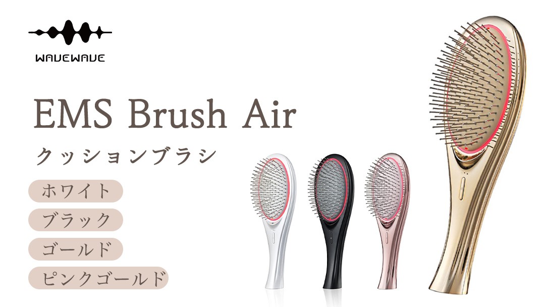 
                  ＼選べる３色！／ WAVEWAVE EMS Brush Air クッションブラシ ブラック ホワイト ゴールド EMS ブラシ クッションブラシ マイクロカレント マイナスイオン 赤色LED 潤い 艶 光エステ ヘアブラシ 頭皮ケア 美容 ヘアケア ブラッシュエアー ブラシエアー ウェイブウェイブ 誕生日 プレゼント 頭皮マッサージ 家電 電化製品 新生活 プレゼント 新生活応援 日用品 美容機器
                