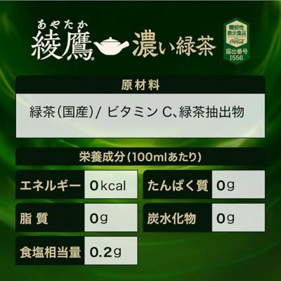 ふるさと納税 久御山町 【毎月定期便】綾鷹　濃い緑茶650mlPET×24本全3回 |  | 03