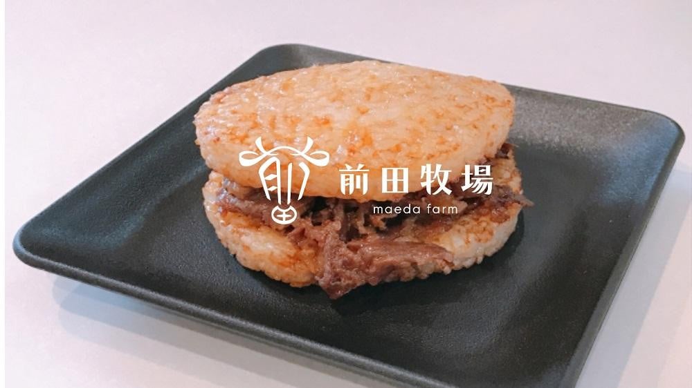 
【大田原 前田牧場直送】牧場のお米とお肉でつくったライスバーガー （130g×8個） | ブランド牛 和牛 牛肉 焼肉 バーガー 産地直送 産直
