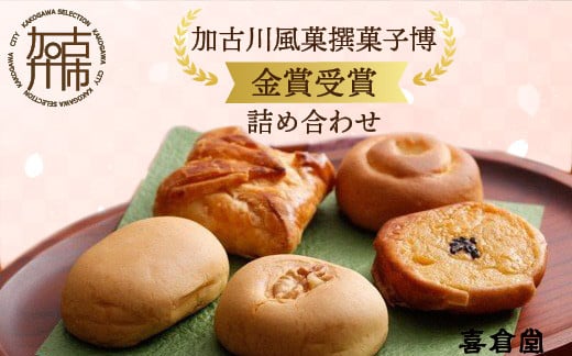 
            加古川風菓撰菓子博「金賞」受賞詰め合わせ《 和菓子 詰め合わせ 柚子 芋 パイ あんこ 手作り 乳菓  お土産 銘菓 全国 おみやげ お菓子 菓子 おやつ スイーツ お取り寄せスイーツ ご当地スイーツ ご当地おみやげ おうち時間 和菓子 和スイーツ 》【2401H01701】
          