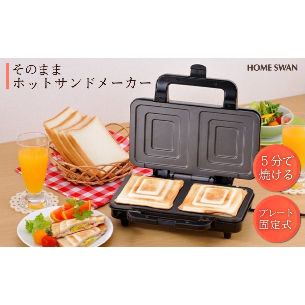 そのままホットサンド キッチン用品 調理家電 