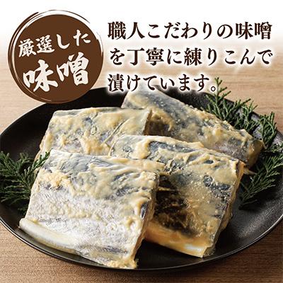 ふるさと納税 泉佐野市 厳選された国産さわら西京漬け400g! 010B339 |  | 02