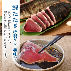 【2回定期便】鰹たたき食べ比べセット 5本入り 1500g 一本釣り鰹