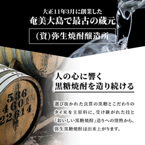 【限定品・蔵の味比べ】奄美黒糖焼酎 飲み比べセット 1升瓶 A024-007 地酒 飲み比べ セット 25度 30度 ( 弥生 まんこい 瓶仕込 弥生荒ろか 黒麹仕込み弥生 紬の里 ) 本格焼酎 弥生