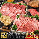 【ふるさと納税】焼肉セット 神戸牛 牛肉 焼肉用 1.2kg【肩ロース 600g+肩・モモ 600g】焼き肉 セット 食べ比べ 牛 肉 霜降り 但馬牛 黒毛和牛 和牛 国産牛 焼肉 やきにく アウトドア キャンプ BBQ 太田牧場 太田牛 神戸ビーフ【2月以降順次配送】