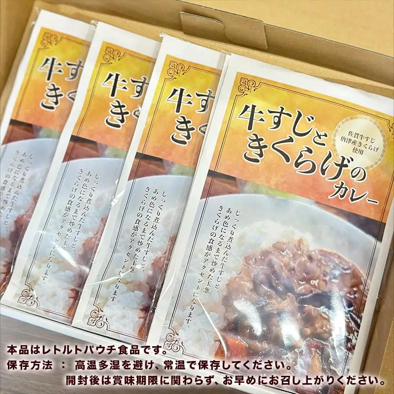 牛すじときくらげのカレー 180g×4袋(合計720g)