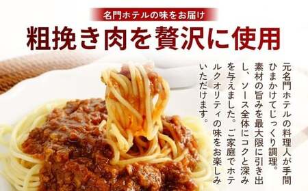 冷凍パスタ 粗挽きのミートソーススパゲッティ 300g×8個 | スパゲッティ パスタ ミートソース 茨城県 龍ケ崎市