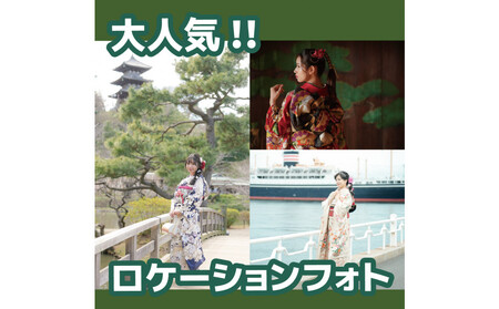 成人振袖レンタル＆撮影15,000円券【ふりそでもりの横浜関内店、港北店】 APR0007