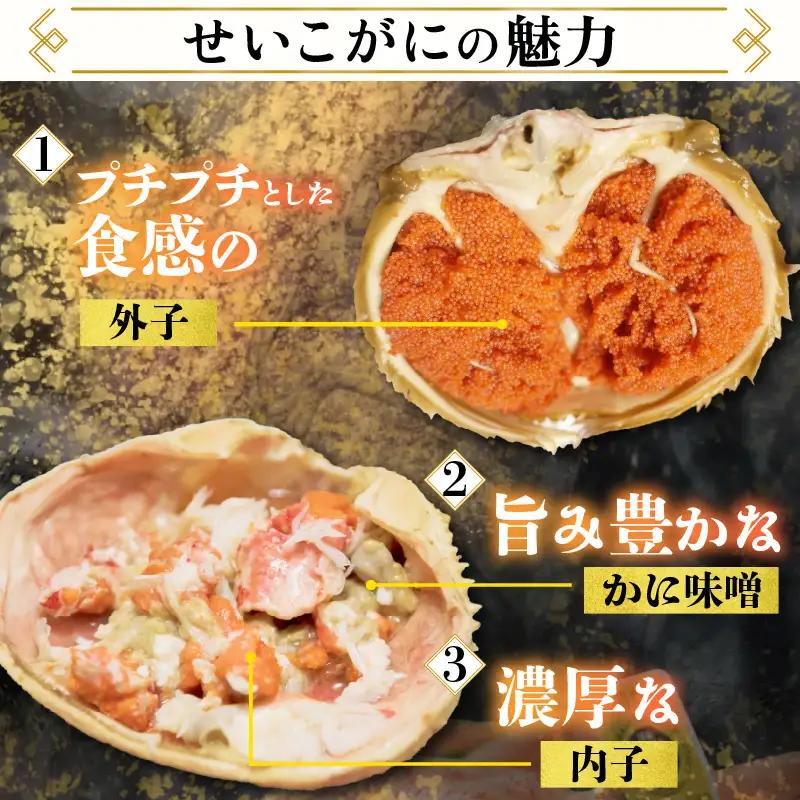 【先行予約】せいこがに甲羅盛り 約70g×4杯 /期間限定 冷凍 解禁 便利 身出し 小分け ビール おつまみ 越前がに メス 福井 福井県 お取り寄せ カニ 蟹 むき身 ポーション 甲羅盛  ボイル