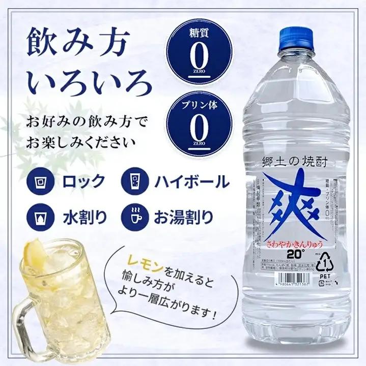 SZ0404　金龍　爽 (アルコール度数 20%)　2.7Lペットボトル×1本