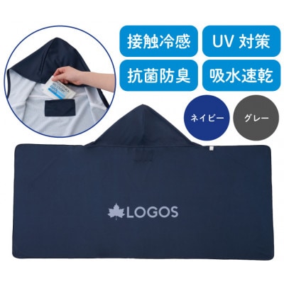 LOGOS クーラーポンチョ グレー 暑い夏の野外に最適!吸水速乾でタオルとしても 34205219【1688489】