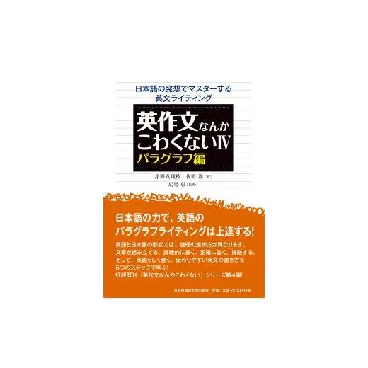 英作文なんかこわくない　4冊セット【東京外国語大学出版会】