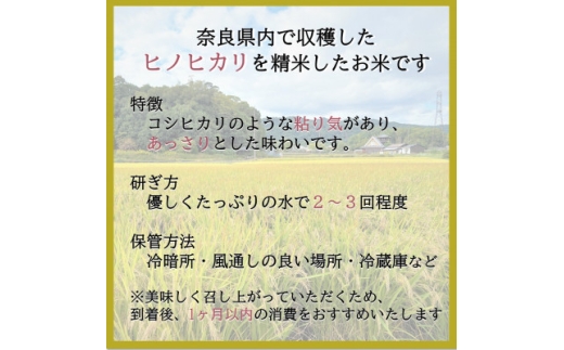 ＜毎月定期便＞奈良県産ヒノヒカリ(白米)10kg全9回【4085083】