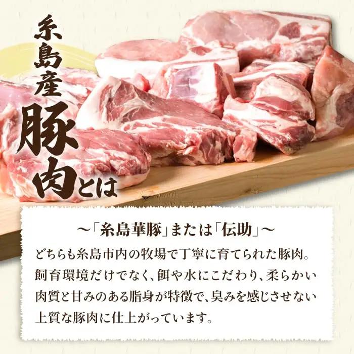 【全6回定期便】【盛り合わせ】 糸島産豚肉 ブロック 肉4品盛合せセット 約2.8kg 糸島市/糸島ミートデリ工房 [ACA279]