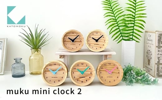 KATOMOKU muku mini clock 2  小さな置時計 ライトグリーン  km-125 木製 置き時計 インテリア 寝具 収納 雑貨 おしゃれ シンプル 木製 カトモク 加藤木工 katomoku 10000円