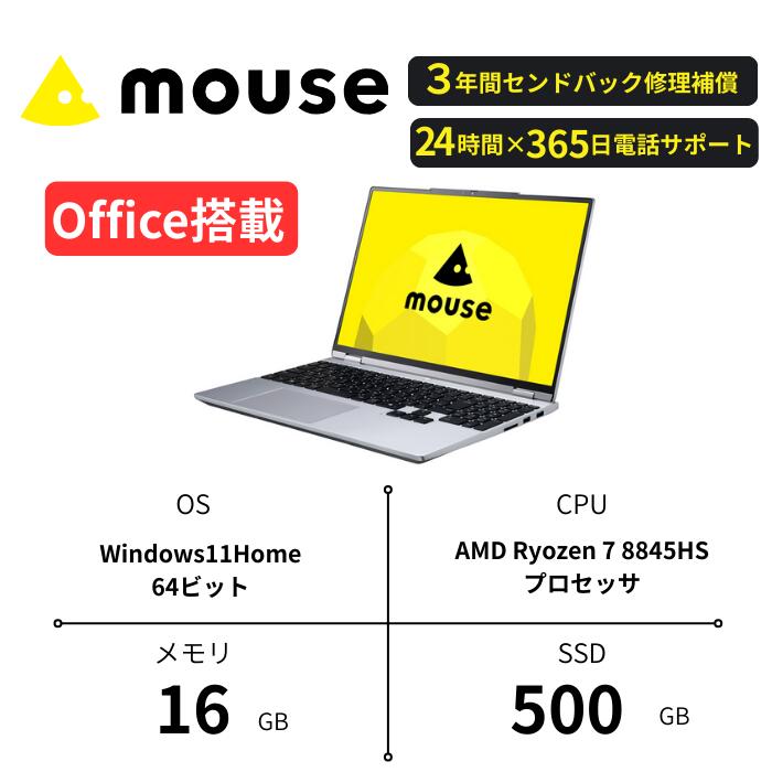 【ふるさと納税】マウスコンピューター 15.3型 ノートOffice H&B 付き AMD Ryzen™ 7 8845HS搭載 【1699】【 オフィス(デジタルライセンス版) 仕事 家電 パソコン ノートパソコン ノートPC 15.3型 Windows 11 ウィンドウズ 64ビット 16GB 長野県 飯山市 】