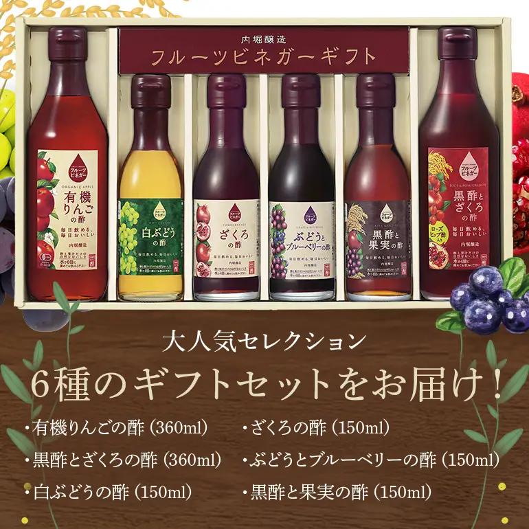 酢 果実酢 6本セット りんご酢 黒酢 ざくろの酢 白ぶどうの酢 ぶどうとブルーベリーの酢