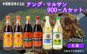 【ふるさと納税】テング・マルサン900Aセット(お好み×2本/半とん/ウスター/すし酢/米酢×各1本) 中間醸造 テングソース お好み焼き とんかつ 串揚げ 焼きそば 酢 お酢 お寿司 ちらし寿司 すし飯 南蛮漬け ドレッシング マリネ 001028