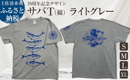 市制70周年記念デザインTシャツ（ライトグレー・綿100％）男女兼用サイズ 【R01050】