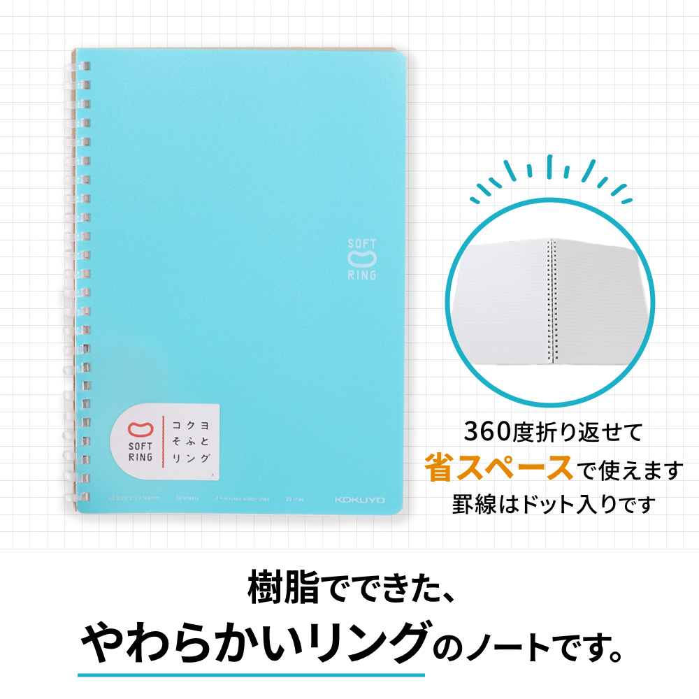 コクヨソフトリングノート・A5（ドット入り罫線）水色10冊　BB32