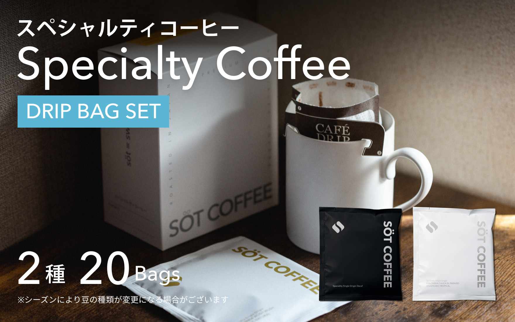 
スペシャルティコーヒードリップバッグギフトボックス
