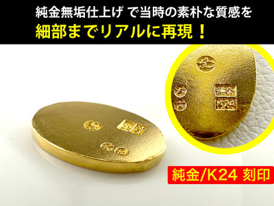 【ふるなび限定】【置物】純金 ゴールド 24金 開運ミニ小判 レプリカ ＳＳサイズ ALPBK025 FN-Limited-SP | 純金