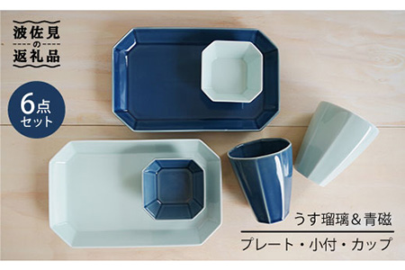 【波佐見焼】八角シリーズ 6点セット うす瑠璃・青磁 皿 食器 カップ【和山】 [WB23]  波佐見焼