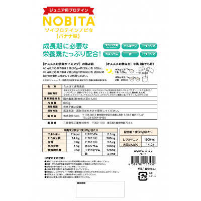 NOBITA−バナナ味(ソイプロテイン　ノビタ)【1325414】