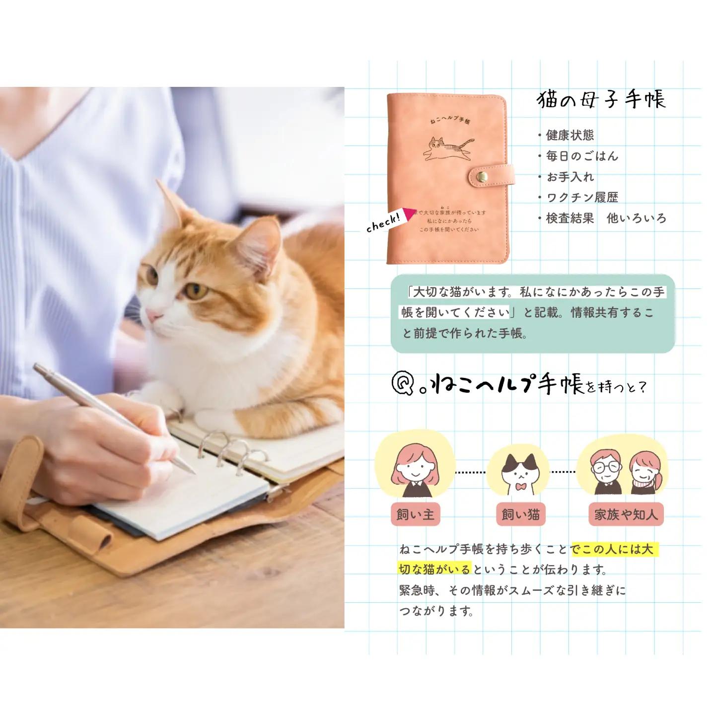 ヘルプ手帳（ねこ）【カラー：ピンク】 手帳 ケース ペット 防災 岐阜市 / nancoco[ANKK011]